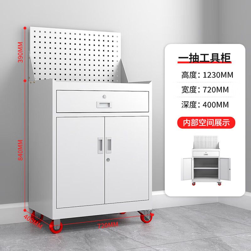 一抽带网带轮工具柜