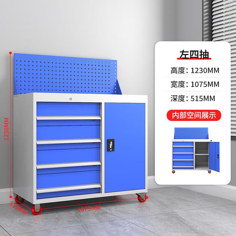 左四抽右单门工具柜带网板，带轮子