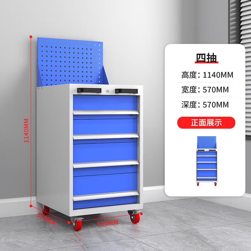 小四抽工具柜带网板，带轮子