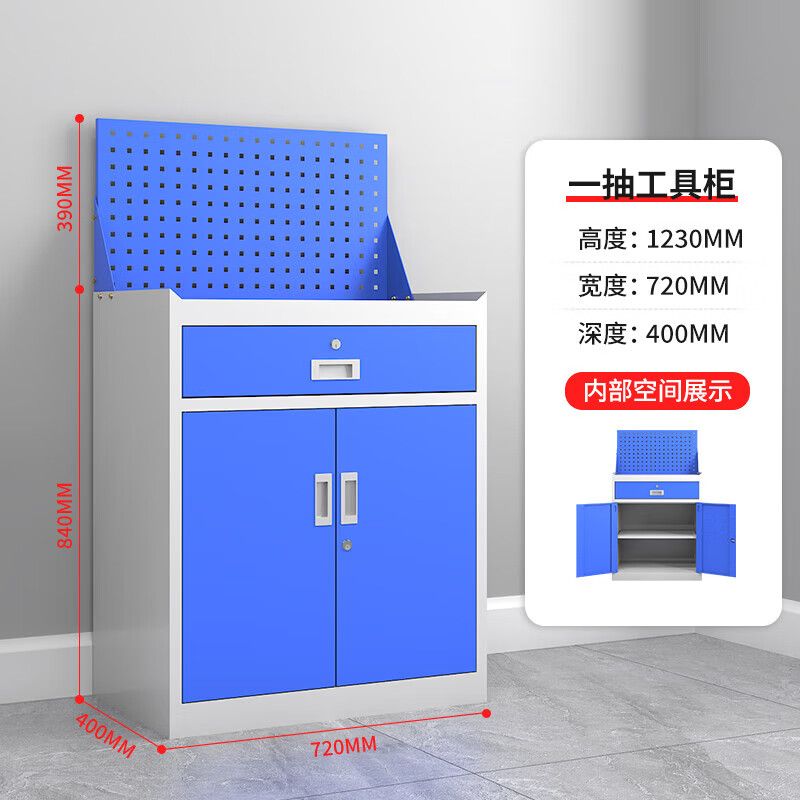 一抽带网工具柜